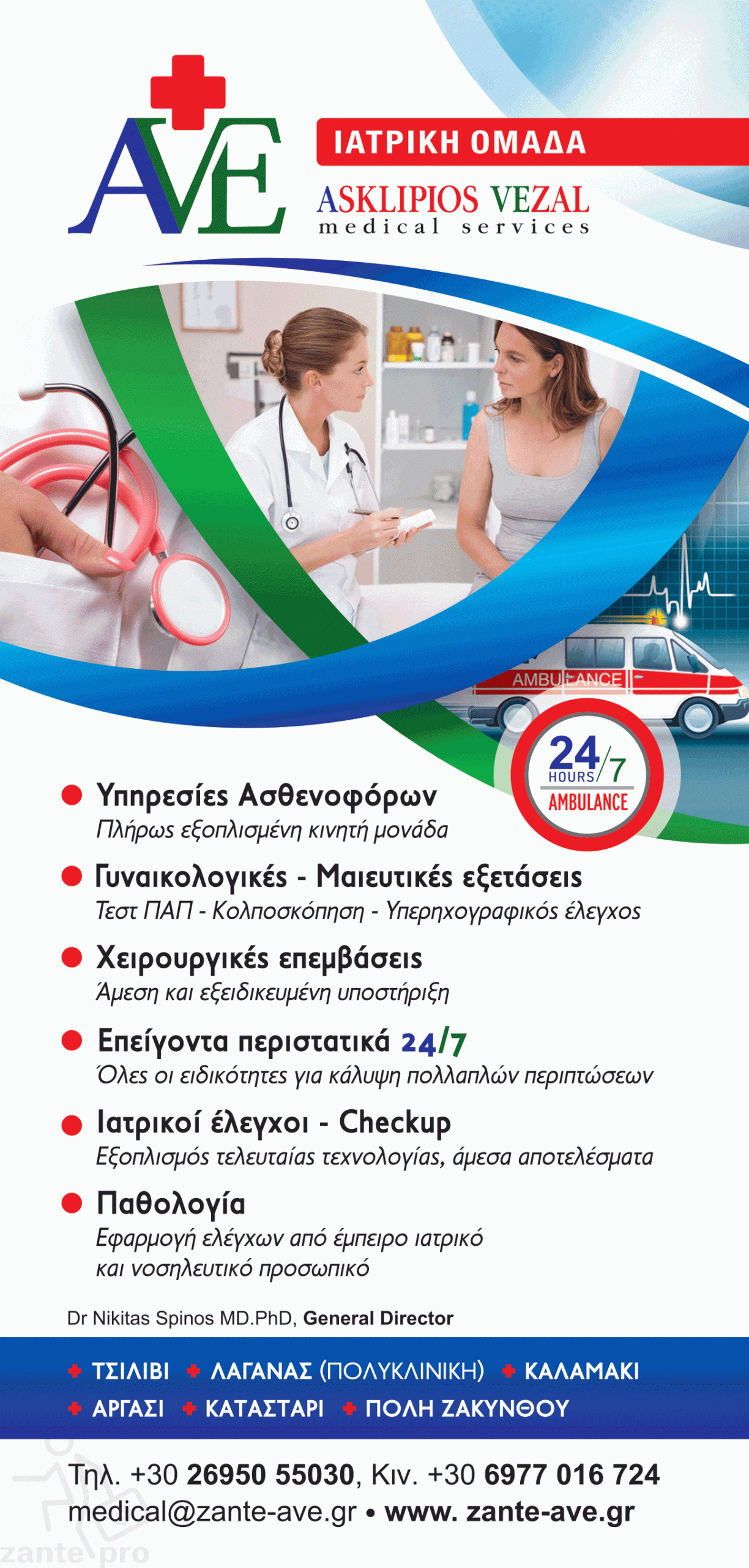 asklipios ave
