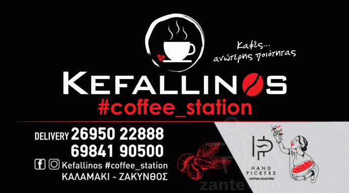 Kefalinos-cafe