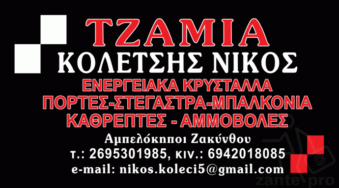 koletsis