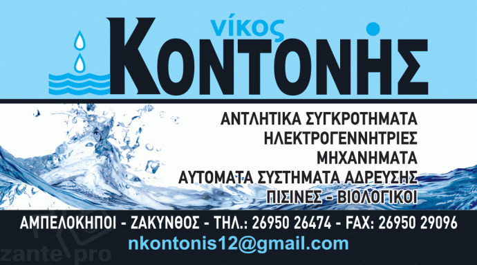 kontonis