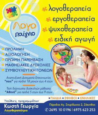 logopaignio