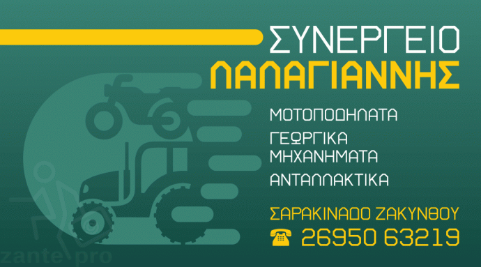 Lalagianis-synergeio