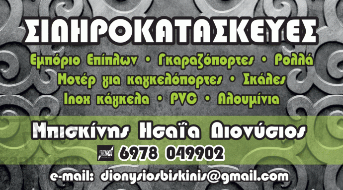 MPISKINIS