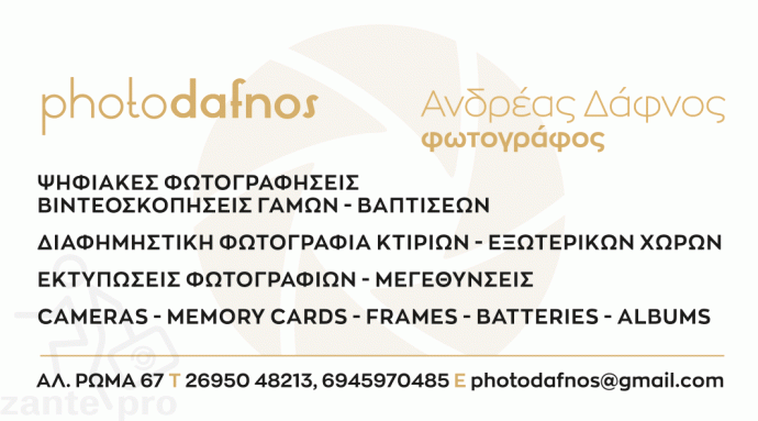 PHOTO-DAFNOS