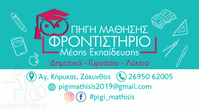 Pigi-mathisis