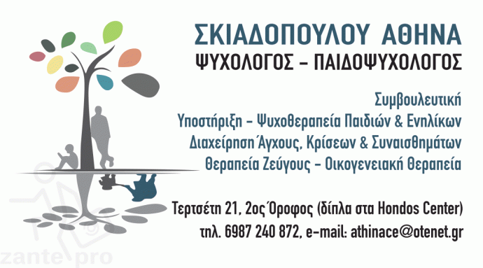 skiadopoulou
