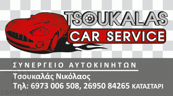 tsoukalas-synergeio