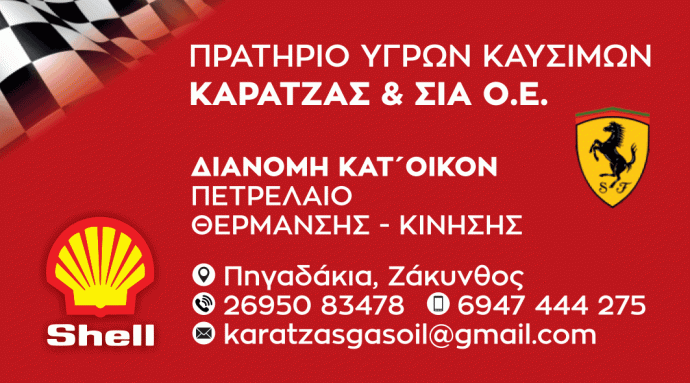 karatzas