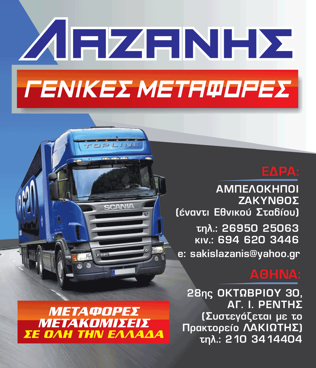 lazanis