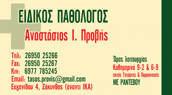 provis