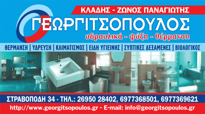 georgitsopoulos