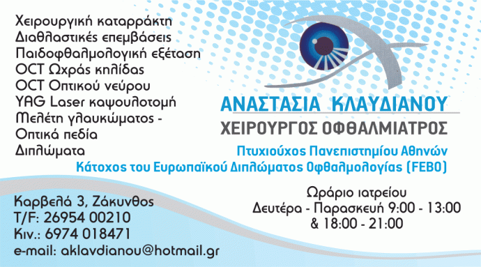 klavdianou